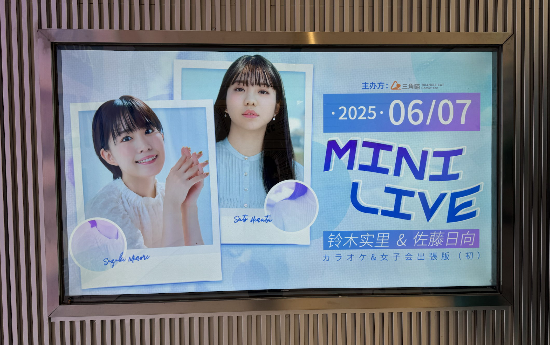 上海ミニライブ会場内モニターの告知ビジュアル